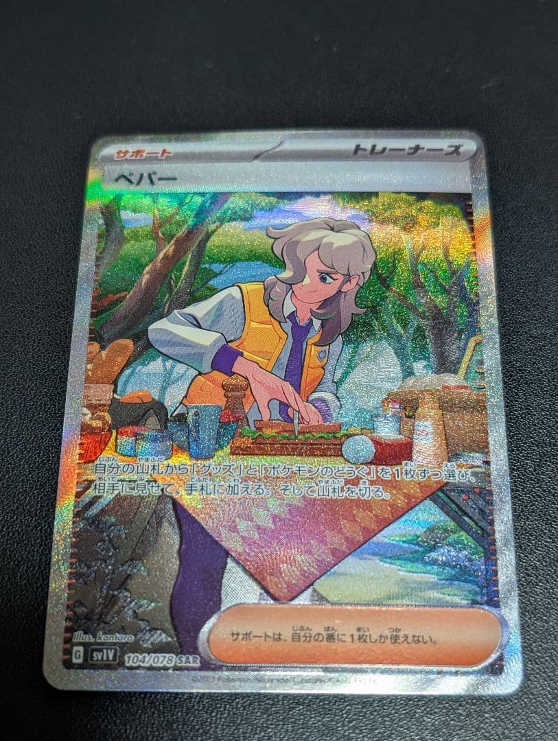 ポケモンカード カナリィ ミツルの思いやり ペパー SAR 3枚セット