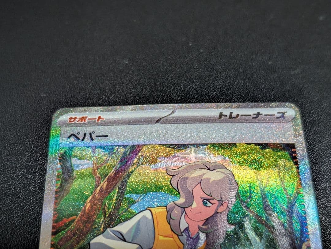 ポケモンカード カナリィ ミツルの思いやり ペパー SAR 3枚セット