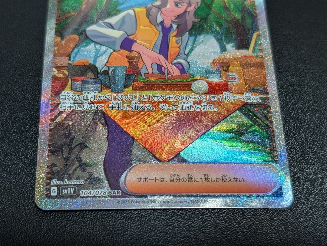 ポケモンカード カナリィ ミツルの思いやり ペパー SAR 3枚セット