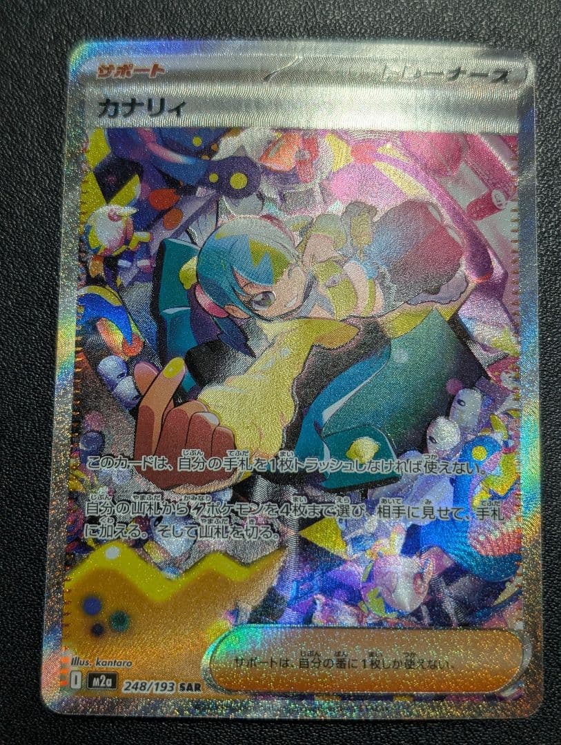 ポケモンカード カナリィ ミツルの思いやり ペパー SAR 3枚セット