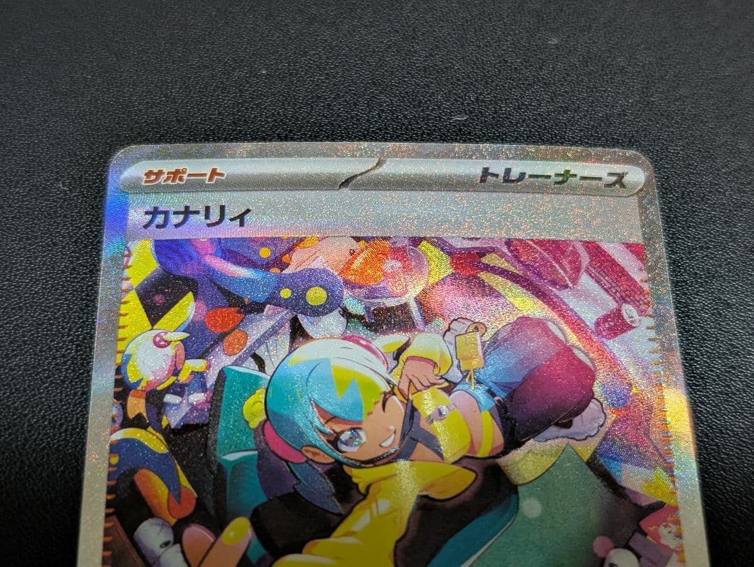 ポケモンカード カナリィ ミツルの思いやり ペパー SAR 3枚セット