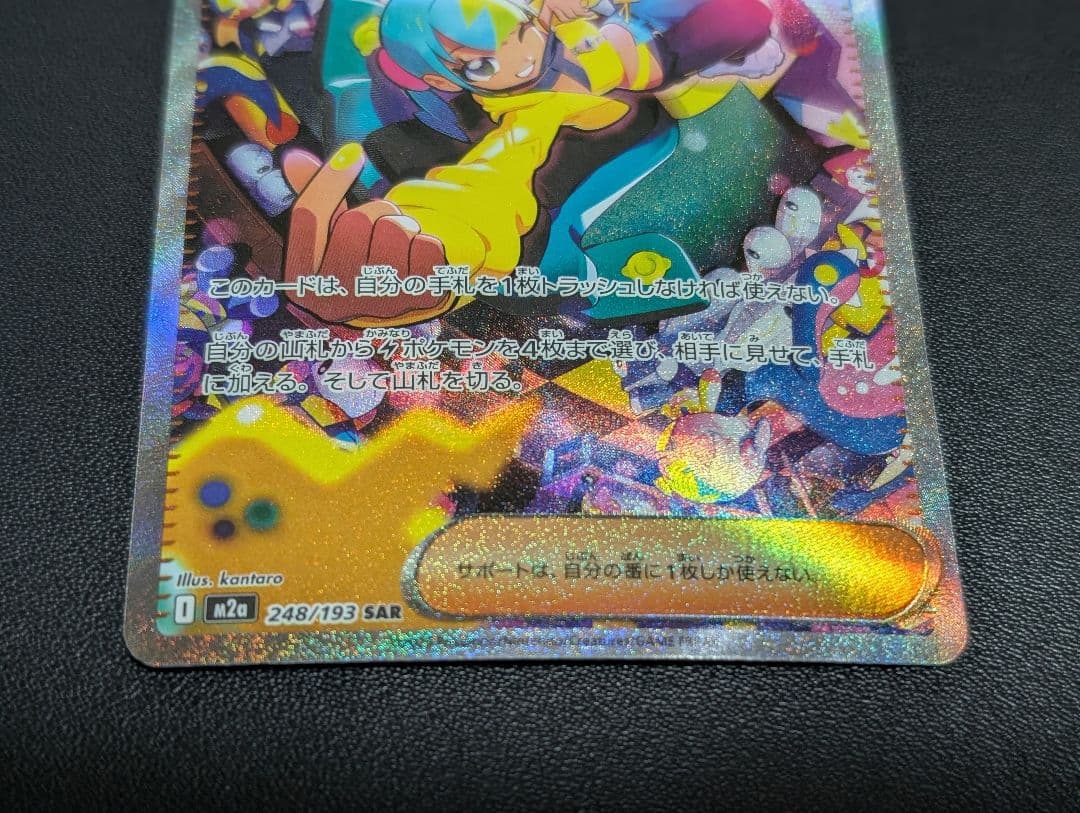 ポケモンカード カナリィ ミツルの思いやり ペパー SAR 3枚セット