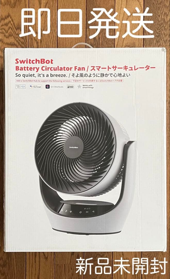 Switchbot スイッチボット サーキュレーター コードレス 新品 扇風機