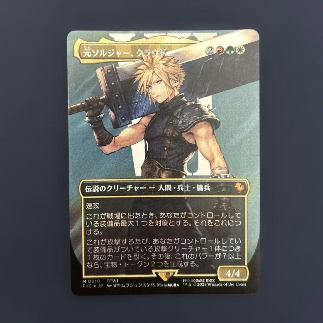mtg FF 元ソルジャー、クラウド サージfoil