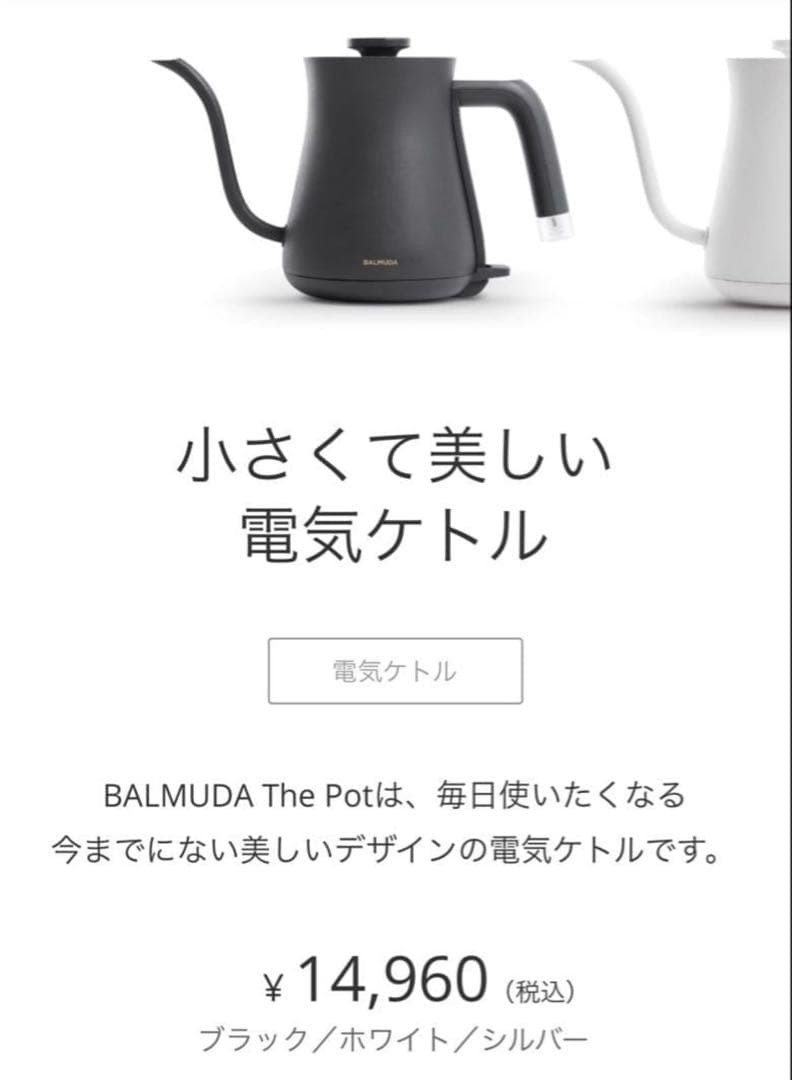 【週末値下げ】BALMUDA The Pot シルバー