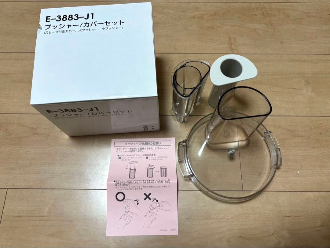 新品未使用 アムウェイ フードプロセッサー + ケース付オプションパーツセット