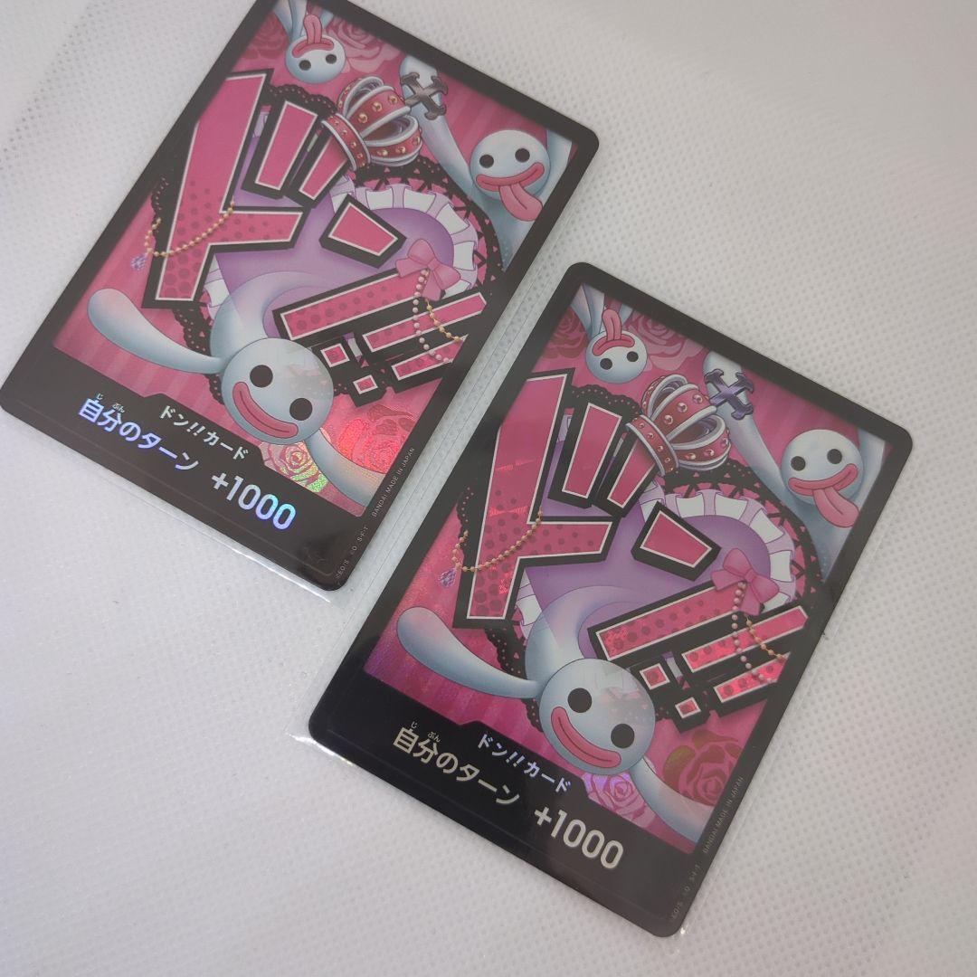 ペローナ：フラッグシップバトル2024 1月ベスト8記念品 SR ドン２枚付き