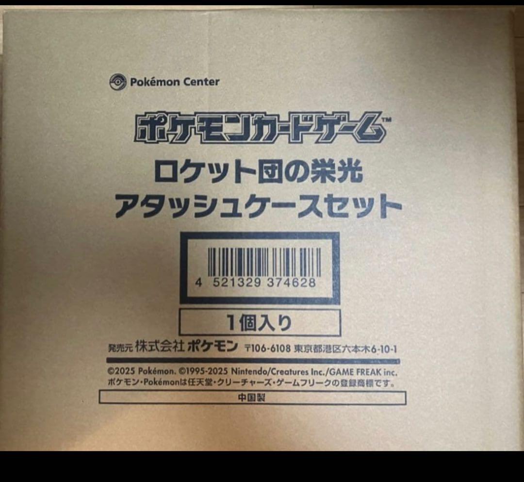 ポケモンカードゲーム　ロケット団の栄光アタッシュケース　新品未開封