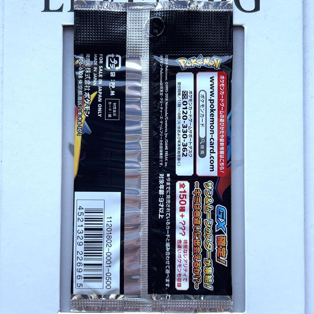 ポケモンカード サン&ムーン ハイクラスパック GX ウルトラシャイニー 未開封