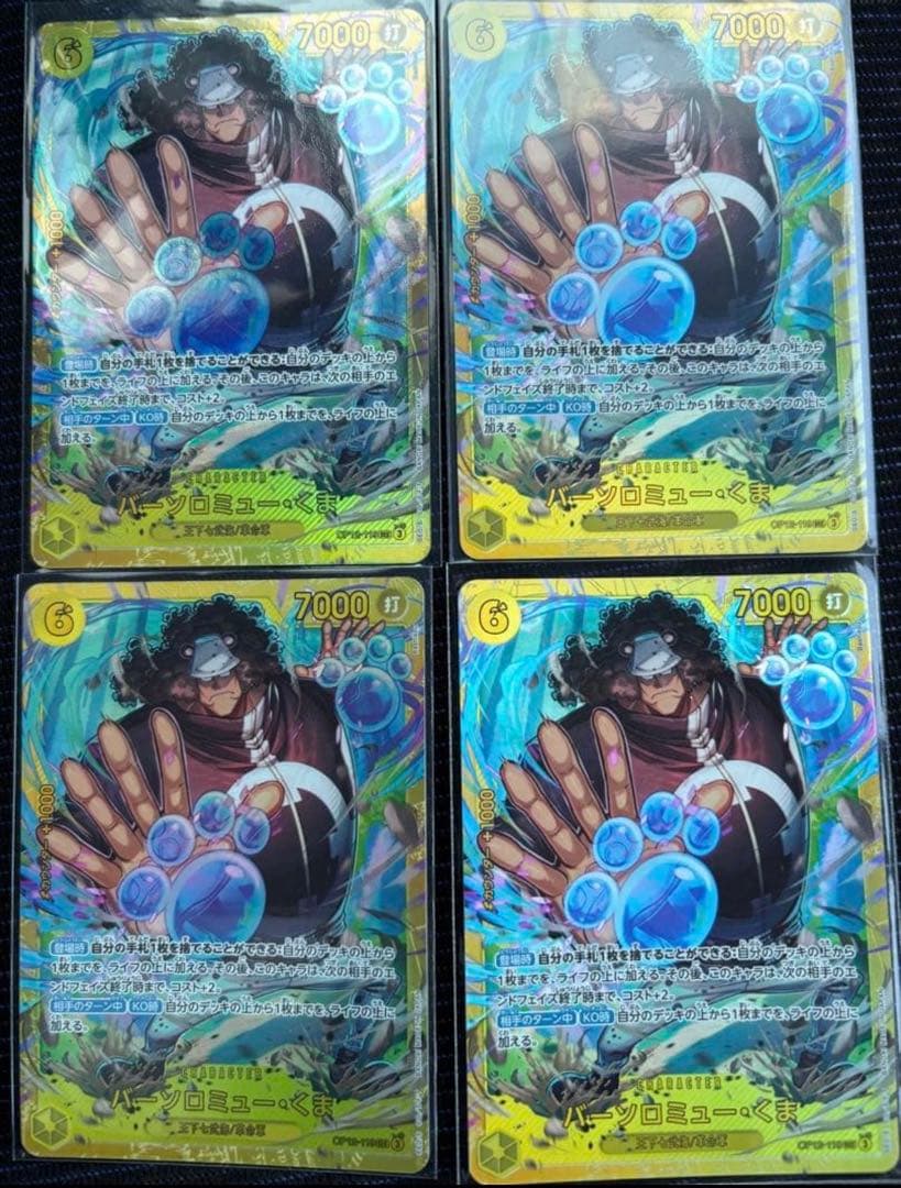 ワンピース カードゲーム OP12-119 バーソロミュー•くま SEC