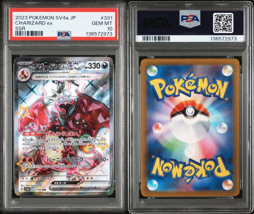 【PSA10】リザードンex SSR[SV4a 331/190］