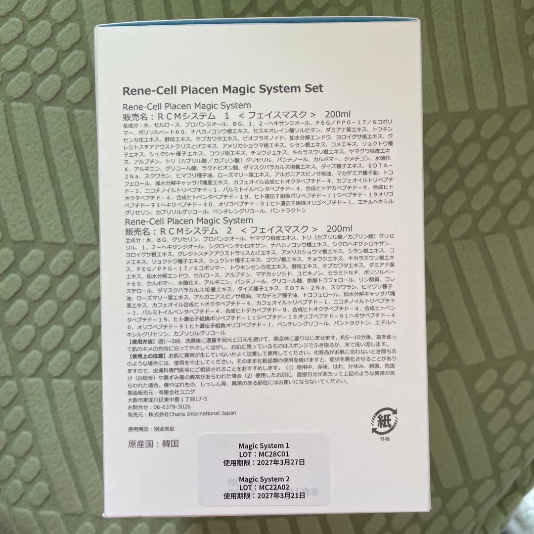 ルネセル プラセン マジックシステム