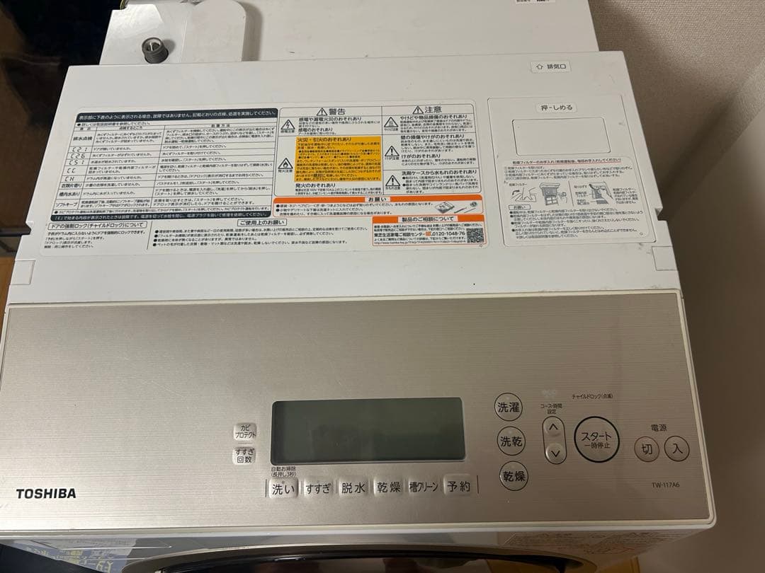送料無料 東芝 TOSHIBA ドラム式洗濯乾燥機 ZABOON 洗濯機
