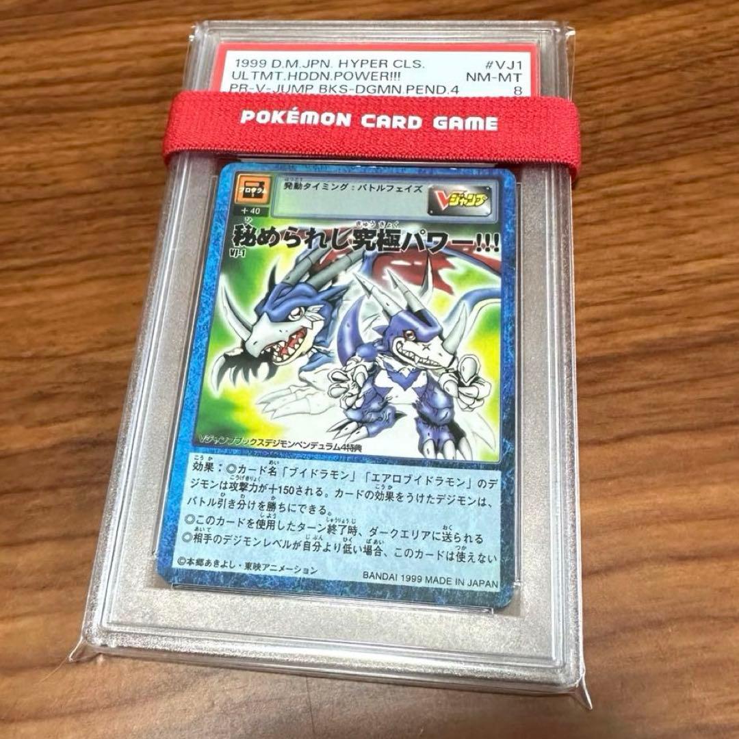 PSA8 秘められし究極パワー!!! 旧裏 Vj-1 Vジャンプ プロモカード