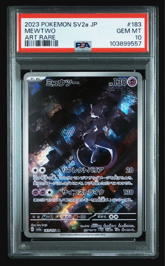 【PSA10】ミュウツー 183/165 AR 151 Mewtwo IR