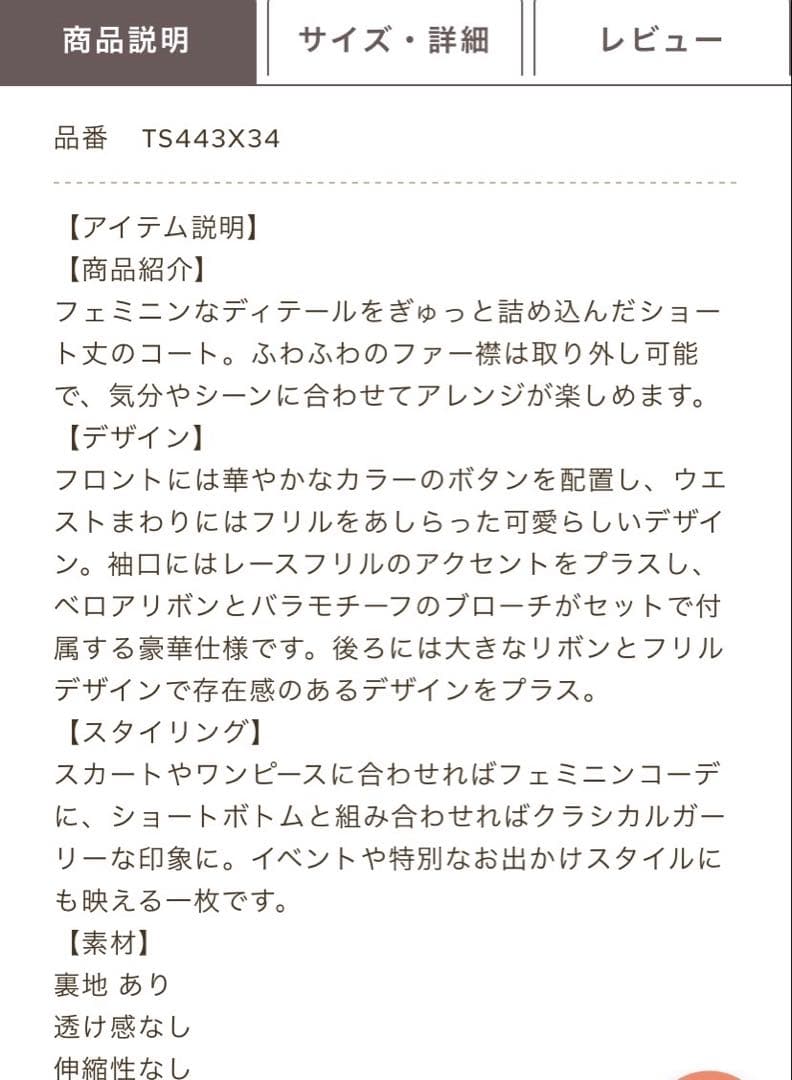 【２９です】アクシーズファム ローズリボン付フリルコート