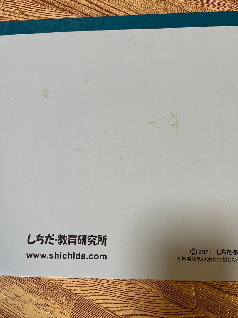 七田式プリントB 知育教材 セット