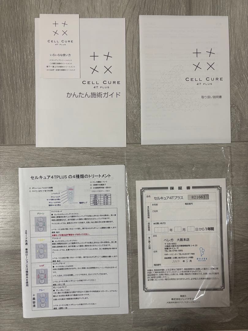 ベレガ セルキュア4TPLUS