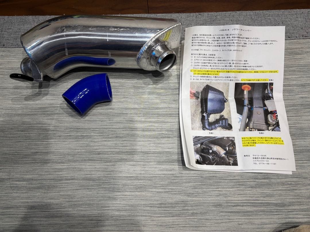 JB64用　ハイブリッジファースト　パワーチャンバー