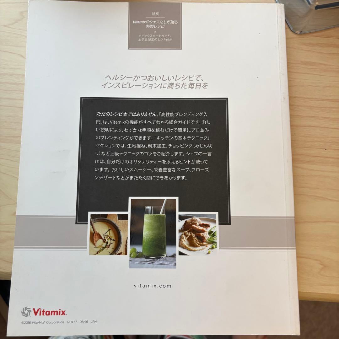 Vitamix バイタミックス　TNC5200 VM0111 2Lコンテナ
