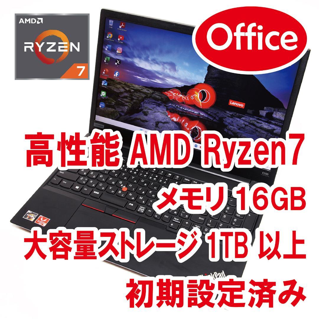 【Ryzen7／16GB／Office／設定済】Lenovo ThinkPad