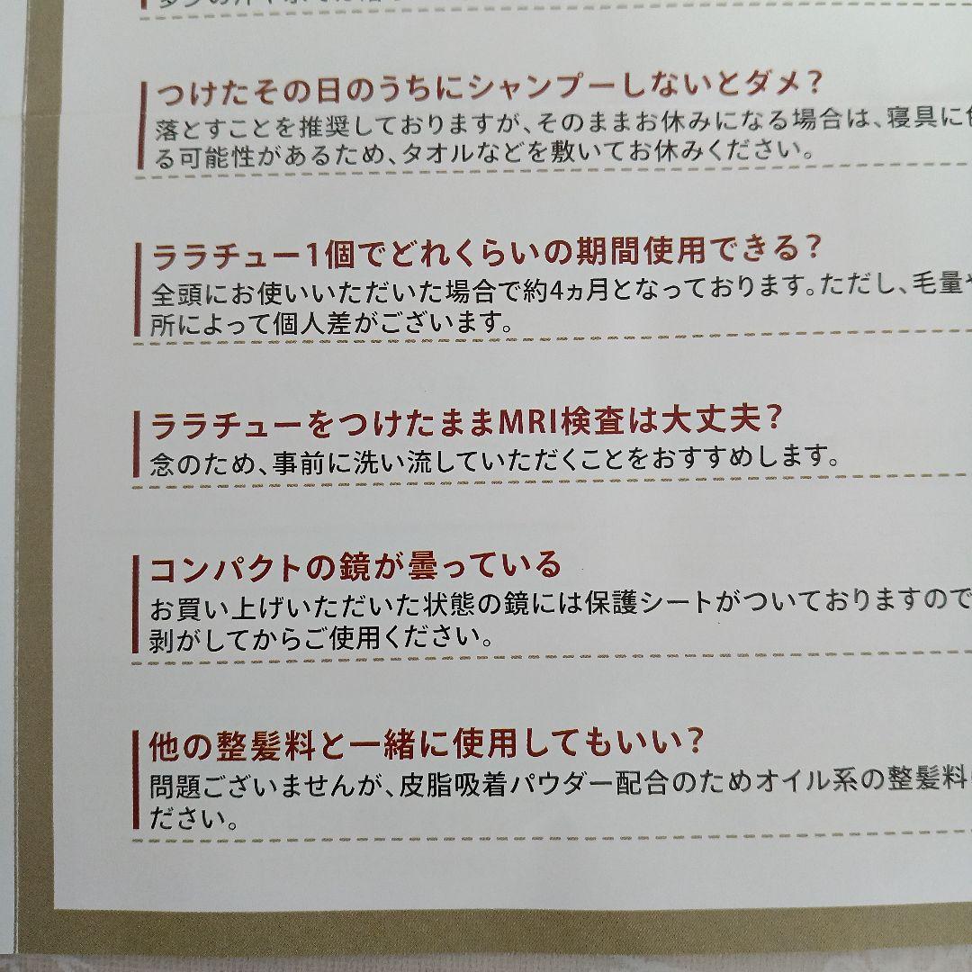 【最新版】ララチューヘアファンデーションプレミアムEX　(ダークブラウン)