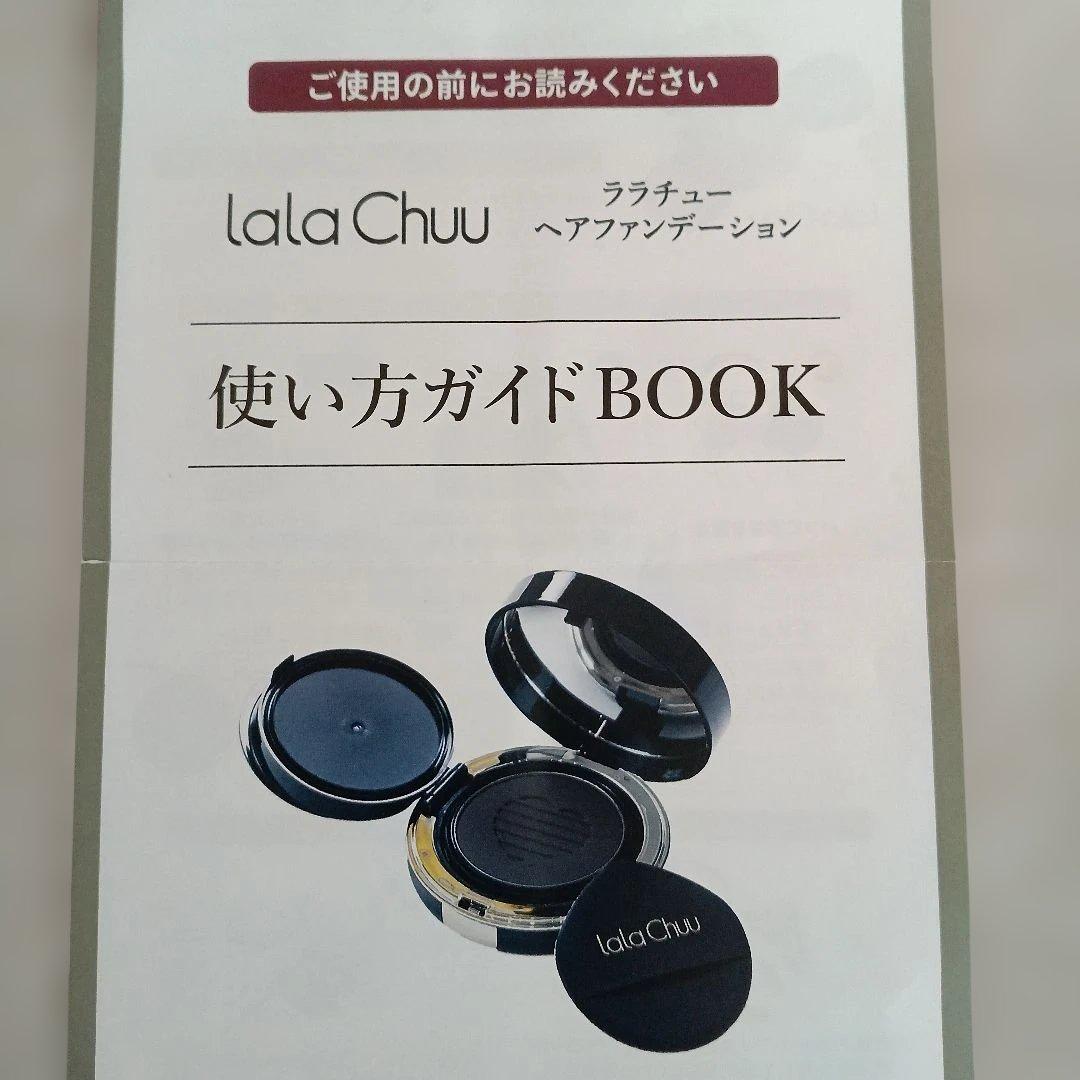 【最新版】ララチューヘアファンデーションプレミアムEX　(ダークブラウン)