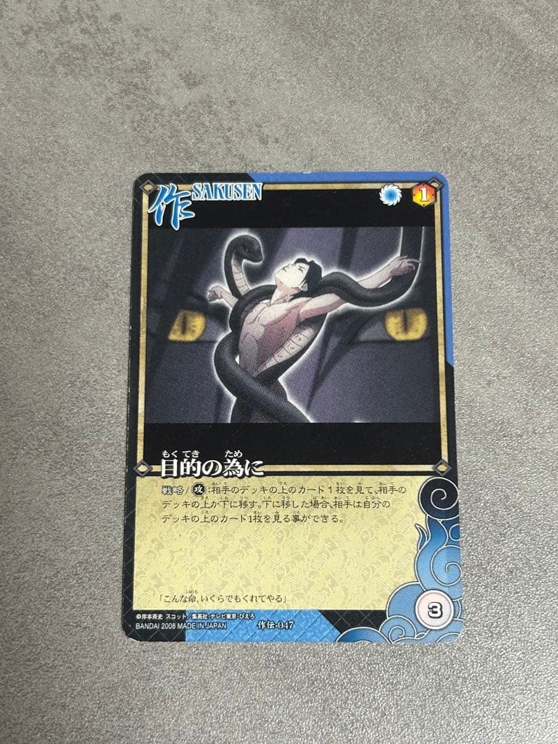 サスケくんのえちえちカード