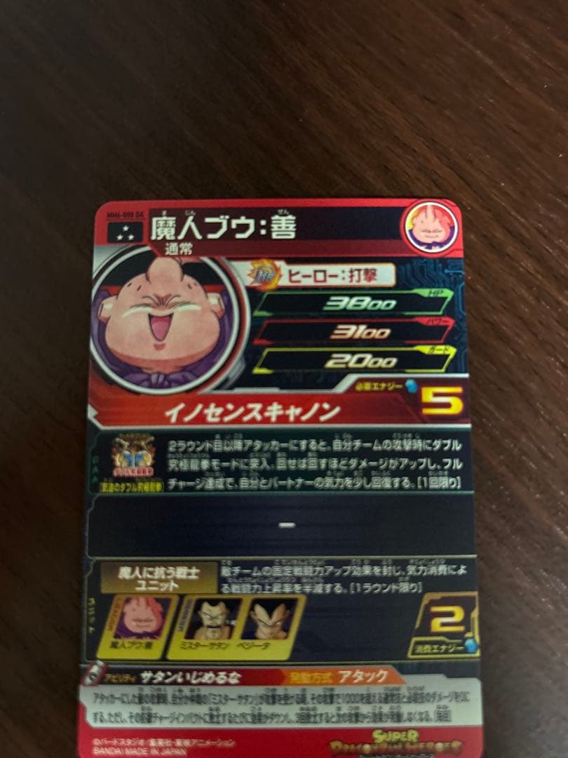 スーパードラゴンボールヒーローズ　魔人ブウ善　MM6-008 da