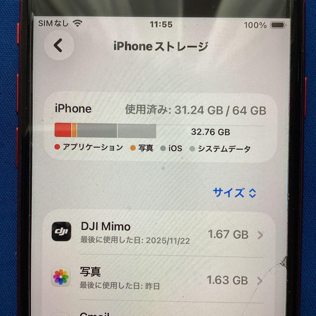 iPhone SE （第2世代）　ケーブル付き