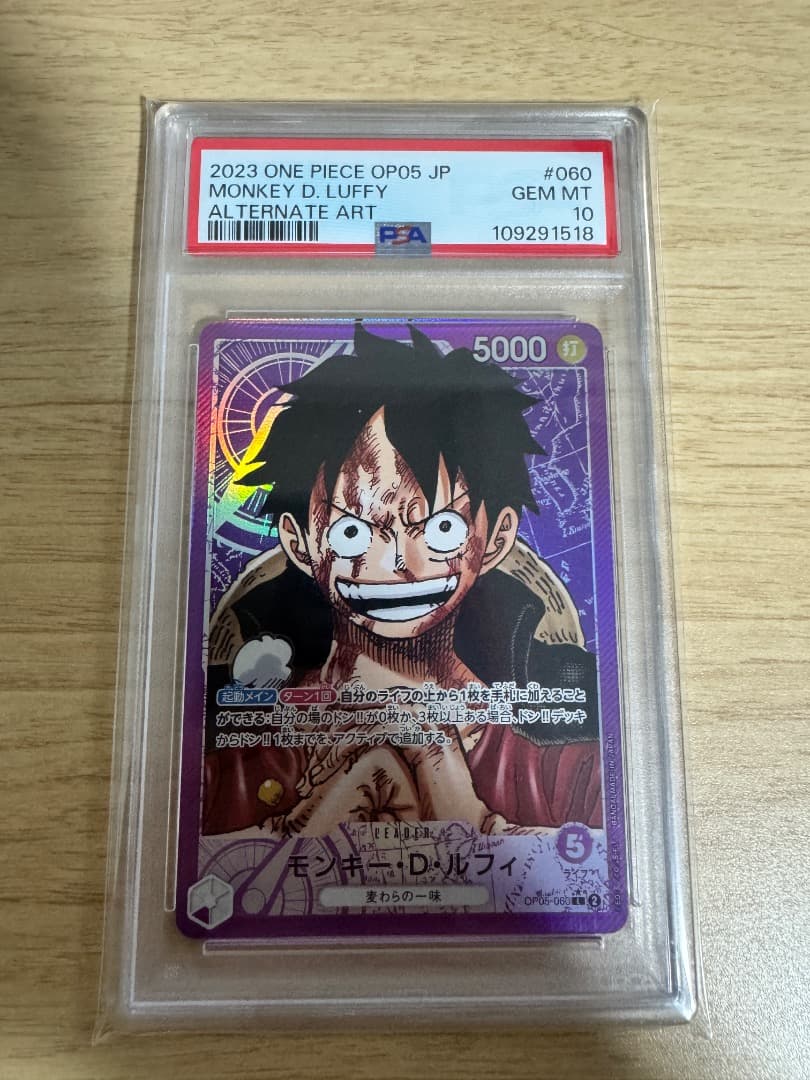 PSA10 モンキー・D・ルフィ OP05-060 パラレル ワンピースカード