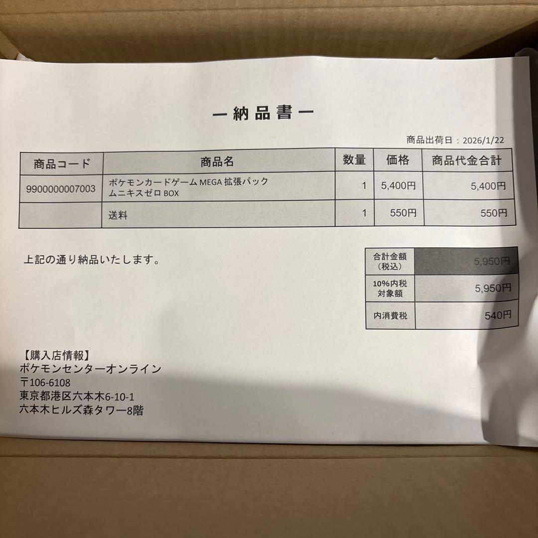 【シュリンク付】ポケモンカードゲーム MEGA拡張パック ムニキスゼロ 1BOX