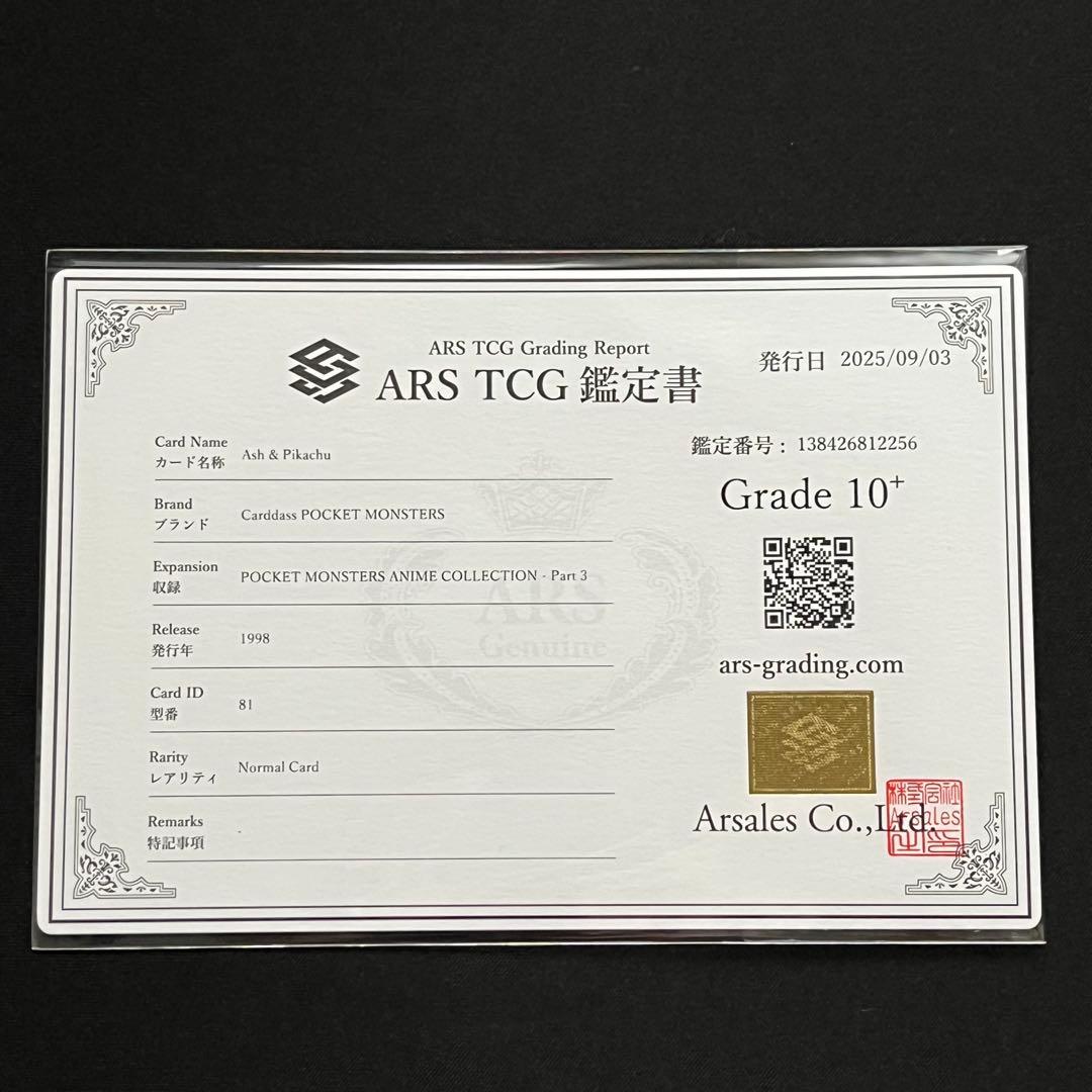 【ARS10+】ポケモンカード　サトシ&ピカチュウ　アニメ　鑑定書付き