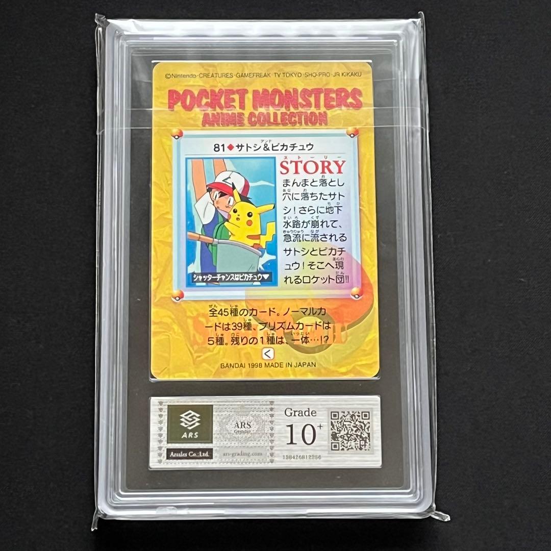 【ARS10+】ポケモンカード　サトシ&ピカチュウ　アニメ　鑑定書付き