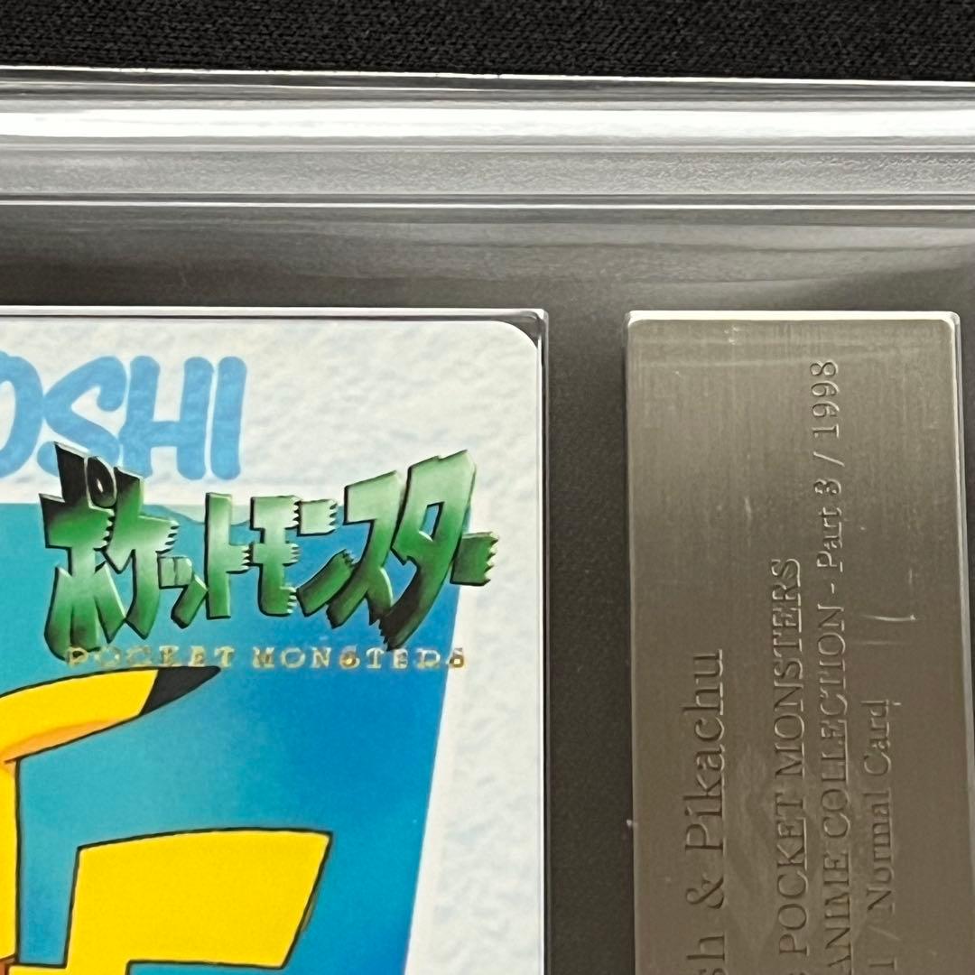 【ARS10+】ポケモンカード　サトシ&ピカチュウ　アニメ　鑑定書付き