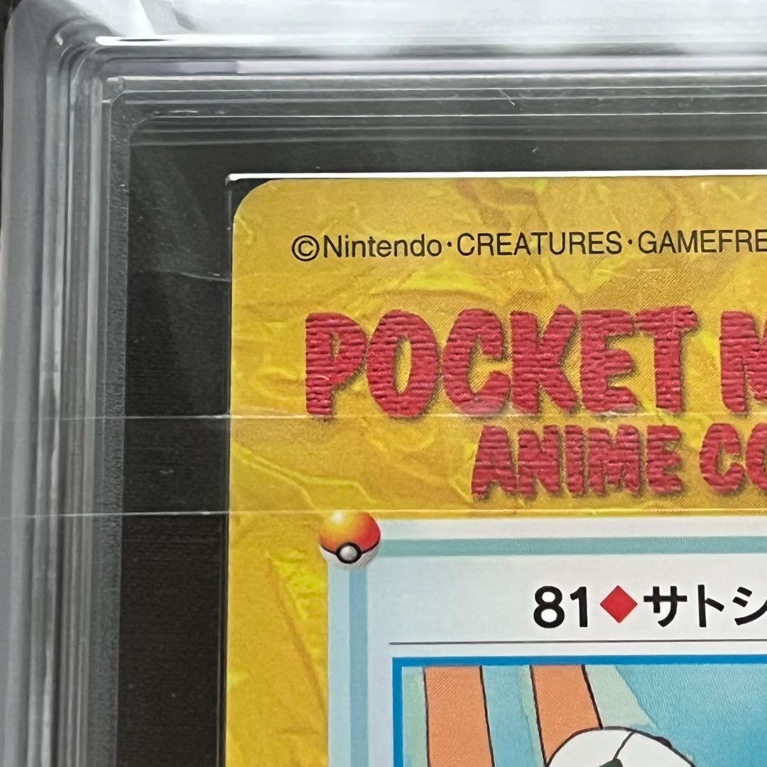 【ARS10+】ポケモンカード　サトシ&ピカチュウ　アニメ　鑑定書付き