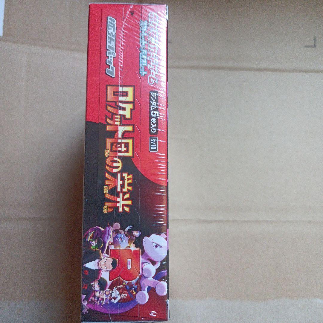 ロケット団の栄光box シュリンク付