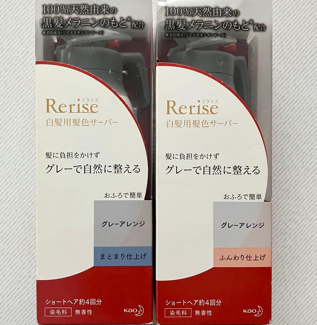 Rerise リライズ 白髪用髪色サーバー 合計6本