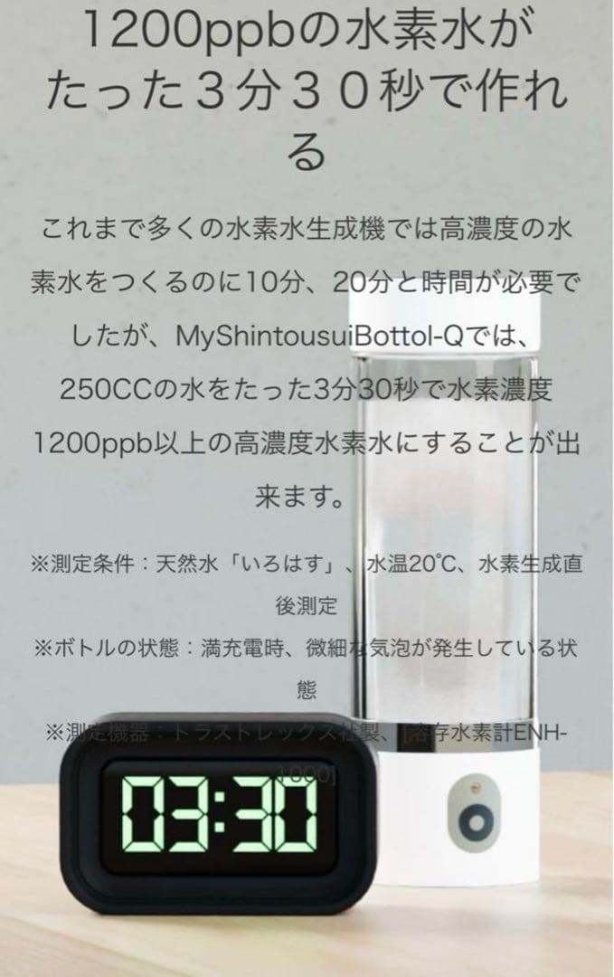 充電式水素水生成器「My神透水ボトル」