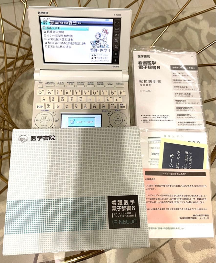 医学書院　電子辞書　看護医学電子辞書