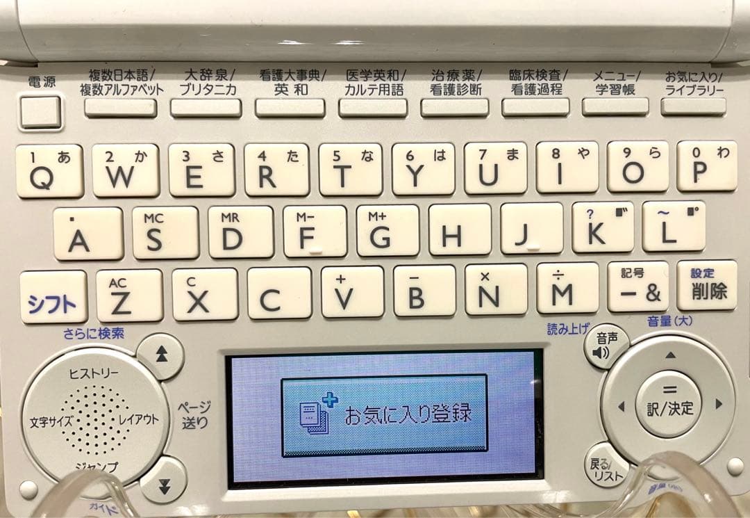 医学書院　電子辞書　看護医学電子辞書