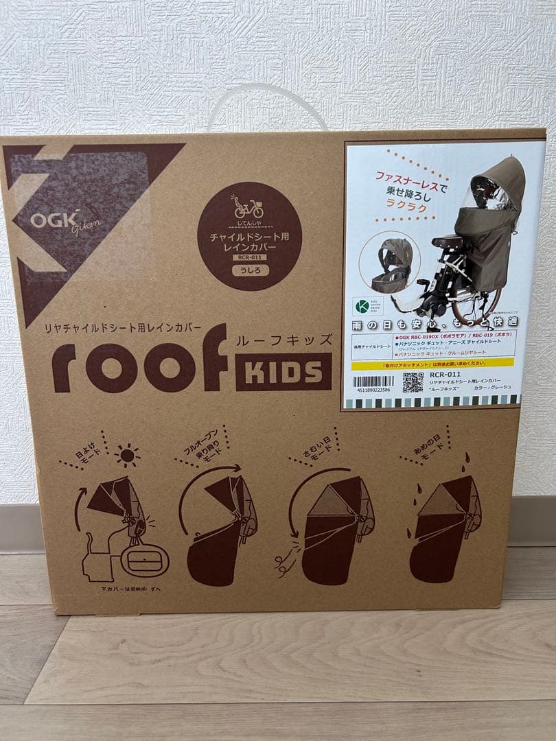 【開封済未使用】OGK技研 RCR-011レインカバー ルーフキッズ　グレージュ