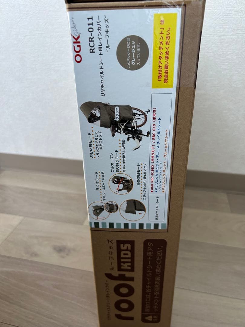 【開封済未使用】OGK技研 RCR-011レインカバー ルーフキッズ　グレージュ