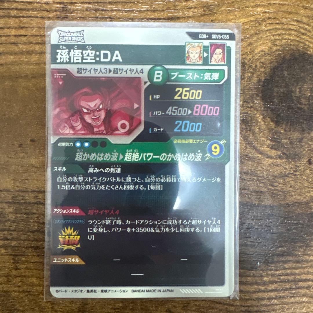 ドラゴンボールスーパーダイバース　SDV5−055 パラレル