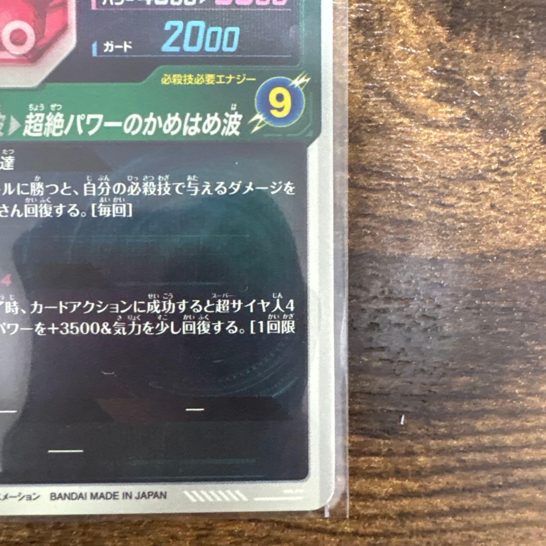 ドラゴンボールスーパーダイバース　SDV5−055 パラレル