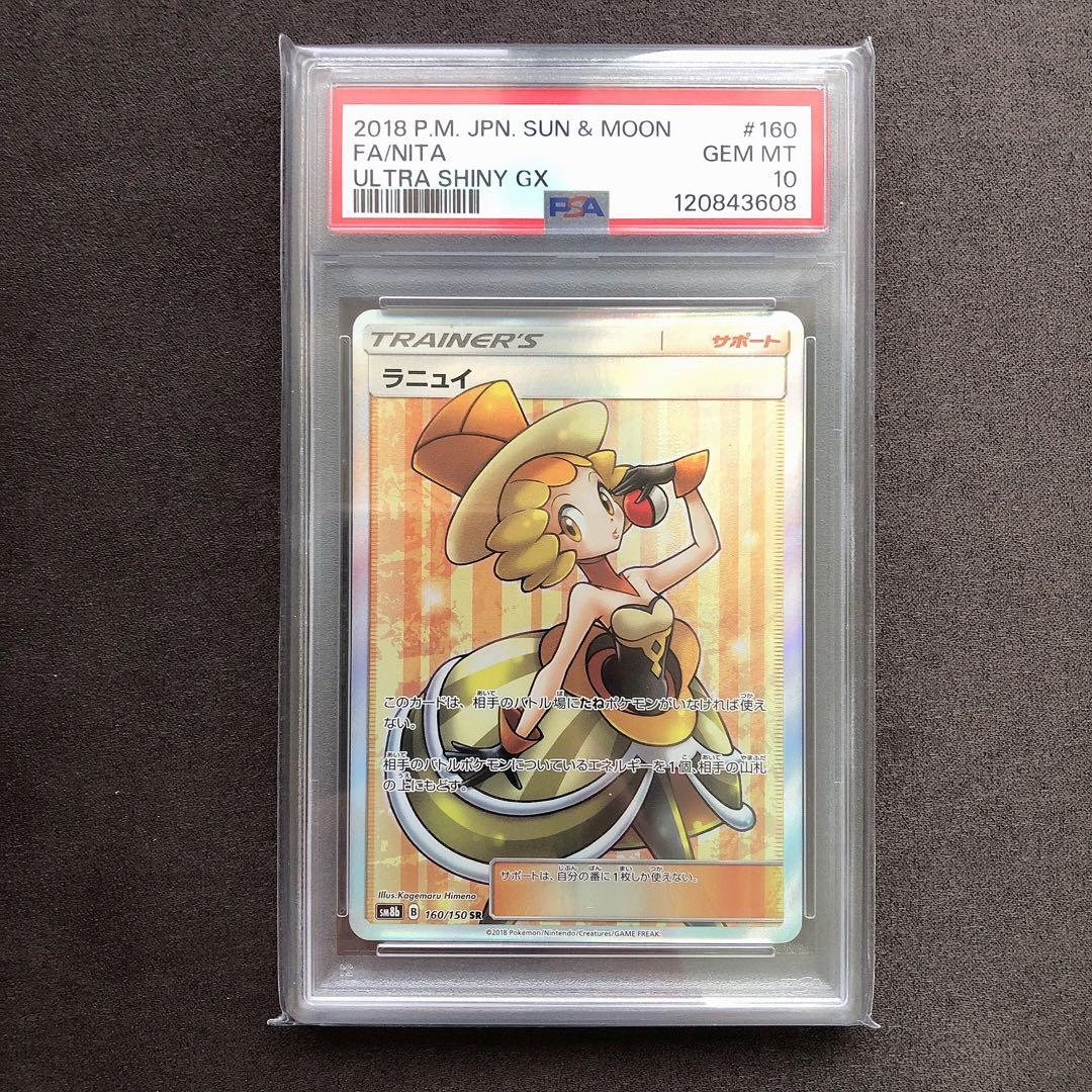 PSA10 ラニュイ SR ポケモン カード sp40