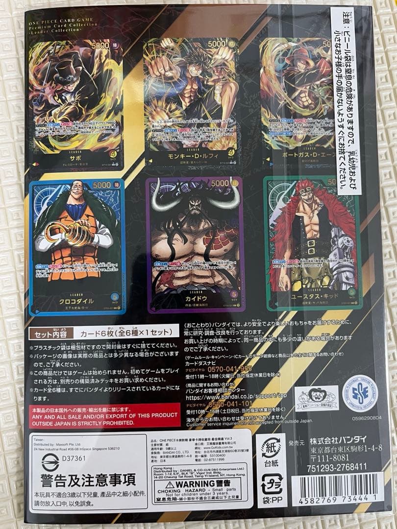 ユキさん専用　ONE PIECE DAY25プロモ、リーダーコレクションセット