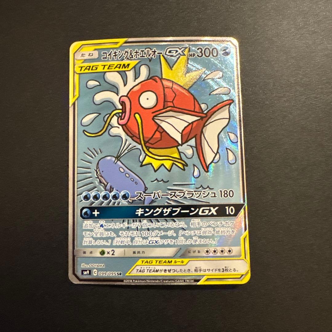 ポケモンカードゲーム　コイキング&ホエルオーGX SR SA