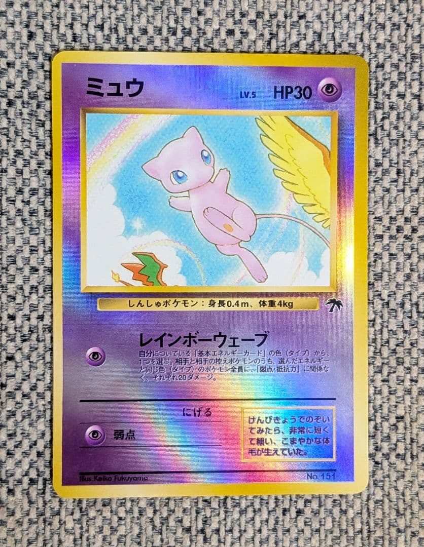 ※準美品※ミュウ 映画公開記念 サザンアイランド 旧裏