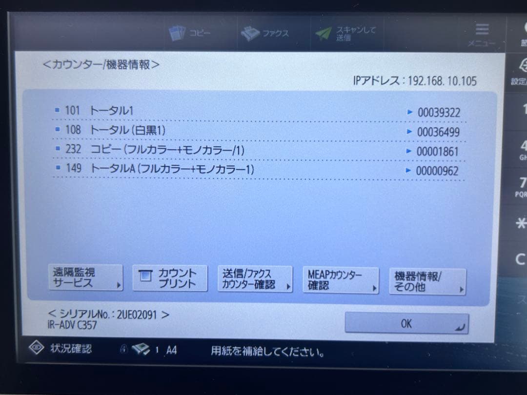 Canon プリンターC357Fトータルカウンター 39,322枚使用頻度少なめ